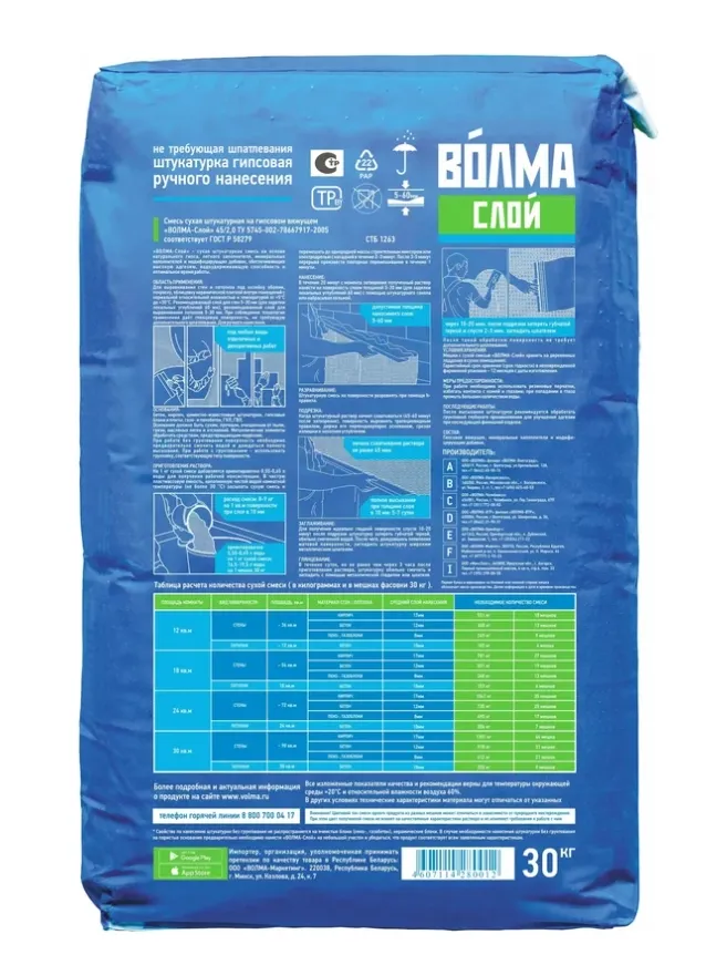 Купить Гипсовая штукатурка Волма Слой 30 кг