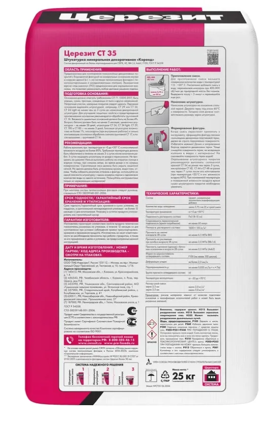 Купить Минеральная штукатурка Церезит CT 35/25 короед; 2.5 мм; 25 кг белая