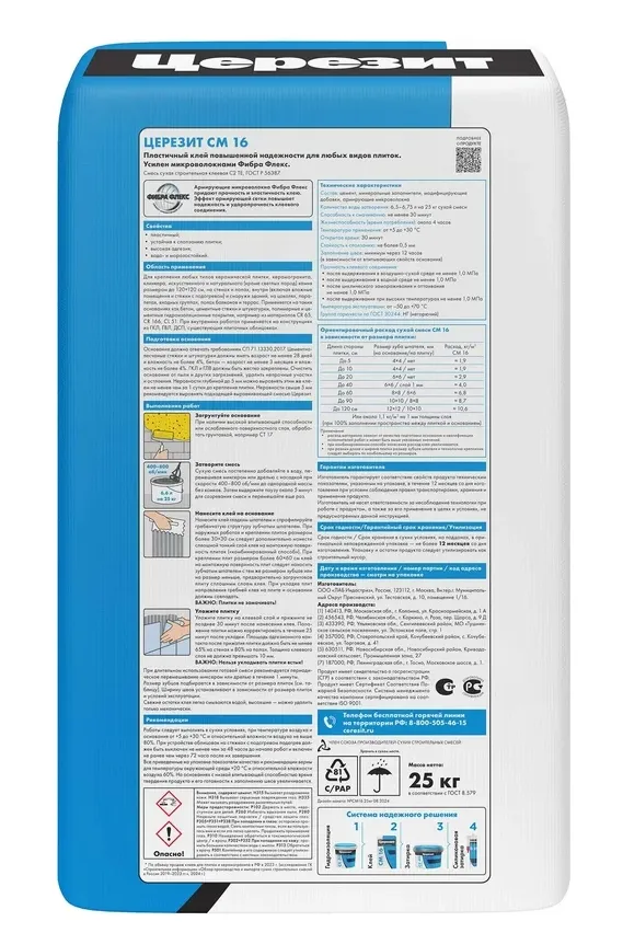 Купить Клей для плитки Церезит CM 16 эластичный, класс C2TE, 25 кг 1317215