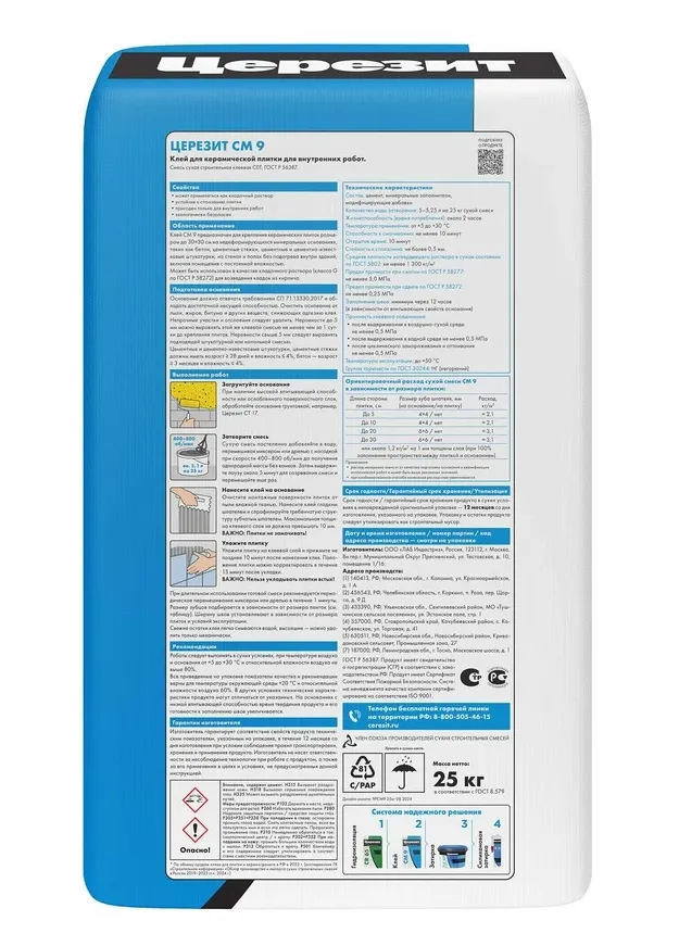 Купить Клей для плитки Церезит СМ 9 для внутренних работ, класс C0T, 25 кг 792209