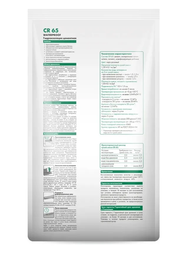 Купить Гидроизоляционная смесь Церезит CR65 Waterproof 5 кг 2422939