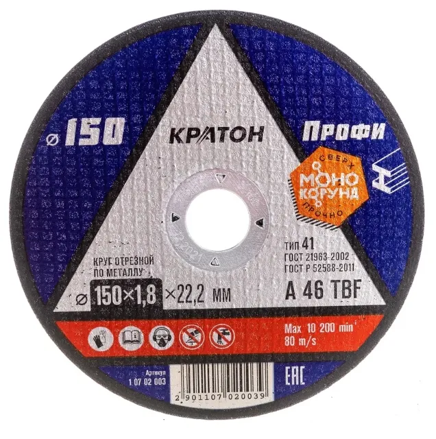Купить Круг отрезной по металлу A46TBF 150х1.8х22.2 мм Кратон 1 07 02 003