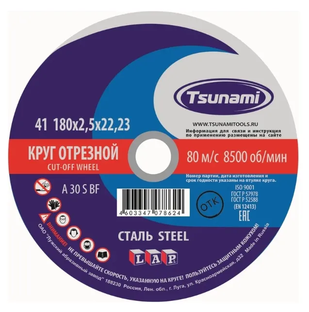 Купить Круг отрезной по металлу 180х2,5х22 мм, A 30 R/S BF Tsunami D16101802522000