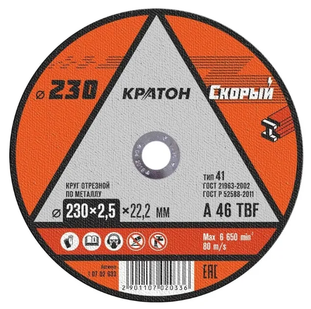 Купить Круг отрезной по металлу Скорый A 46 TBF 230х2.5х22.2 мм Кратон 1 07 02 033