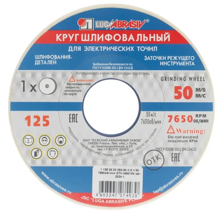 Купить Круг шлифовальный 125х20х32 мм 25А