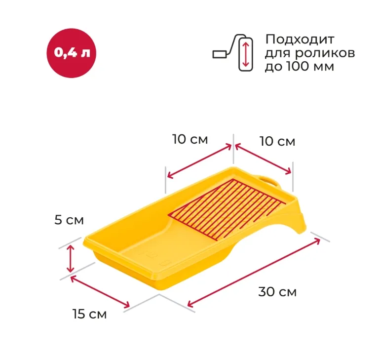 Купить Ванночка малярная Акор 150х270 мм 30115027