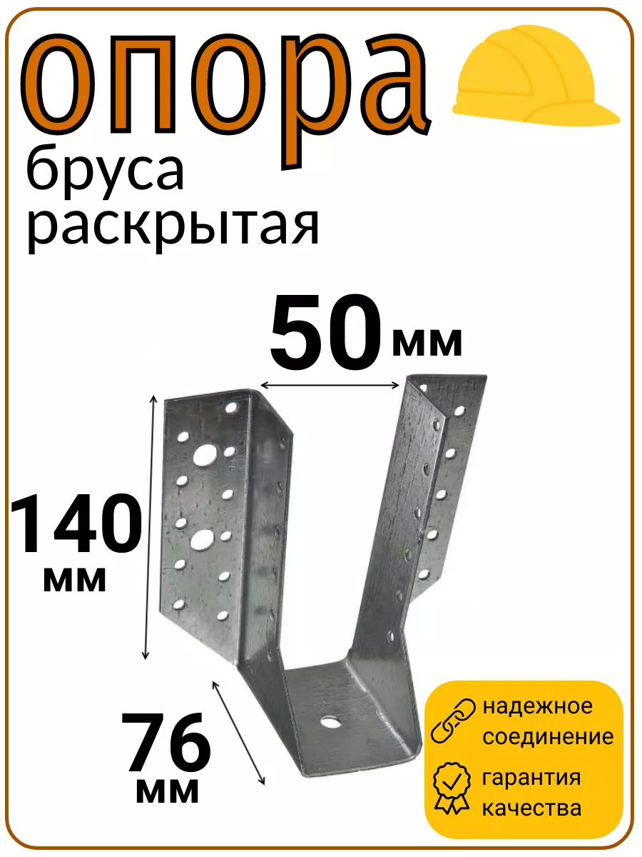 Купить Опора бруса Раскрытая 76х140х50 мм