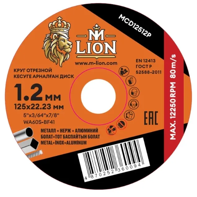 Купить Диск отрезной по металлу M-LION 125х1.2х22.2 мм МСD12512Р