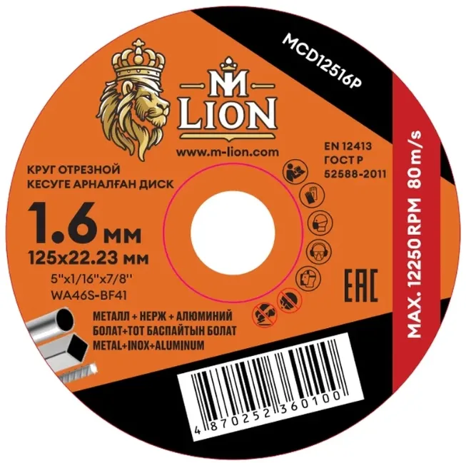 Купить Диск отрезной по металлу M-LION 125х1.6х22.2 мм МСD12516Р