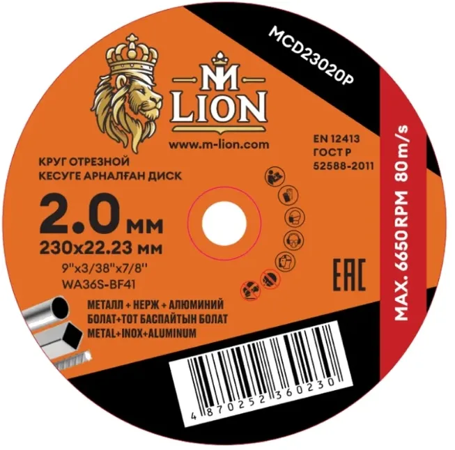 Купить Диск отрезной по металлу M-LION 230х2х22 мм МСD23020Р