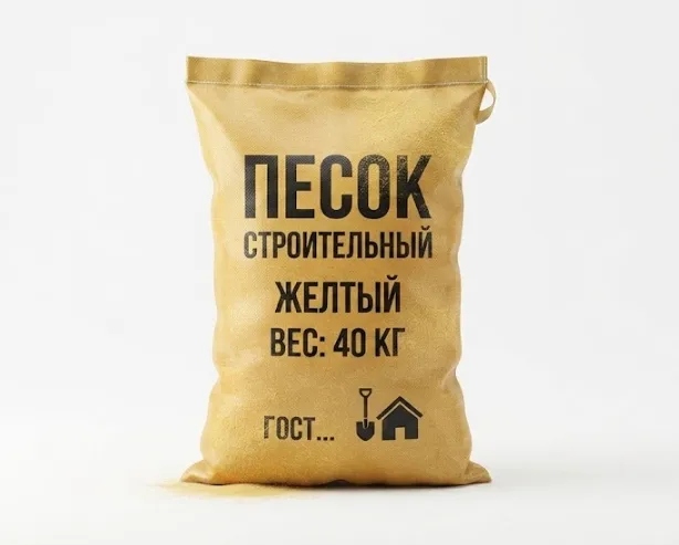 Купить Песок в мешках желтый 40 кг