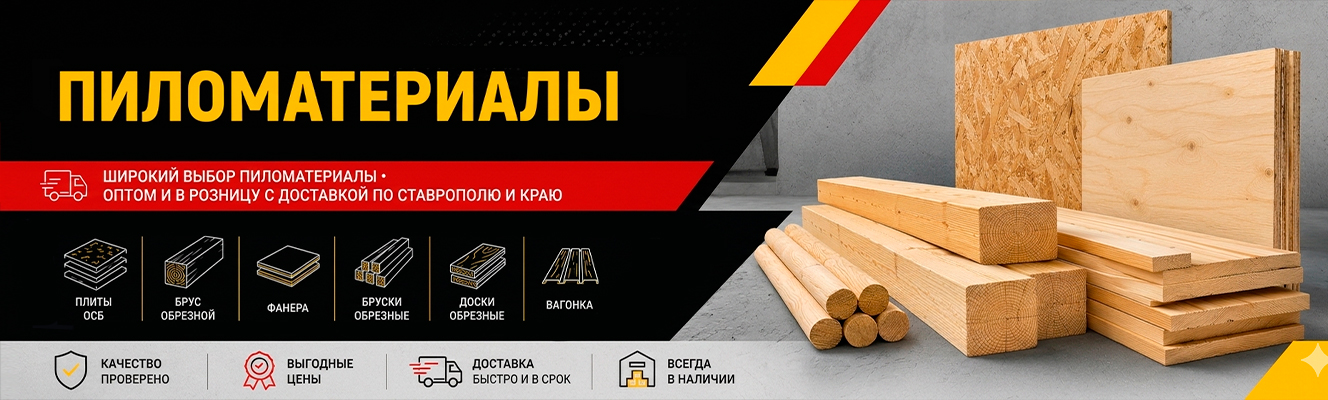 Строительный рынок