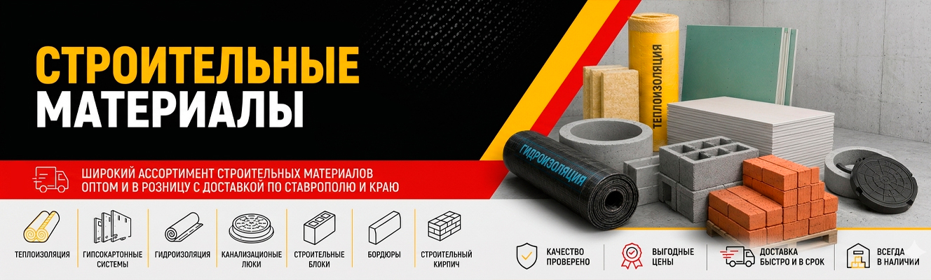 Строительный рынок